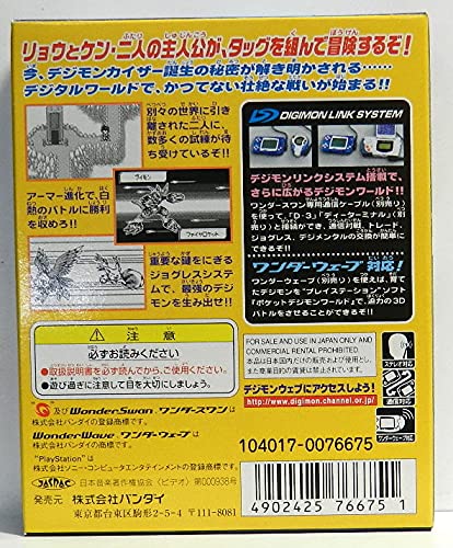 デジモンアドベンチャー02 タッグテイマーズの関連画像1