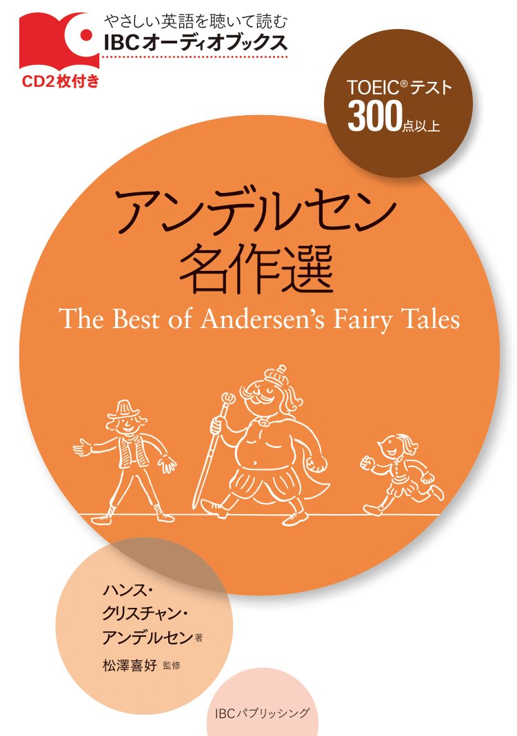 アンデルセン名作選 The Best of Andersen's Fairy Tales (IBC