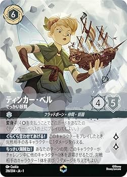 Lorcana ロルカナ ティンカーベル エンチャンテッド PSA10 Amazon.co.jp: ロルカナTCG 216/204・JA・1 ティンカー・ベル でっかい