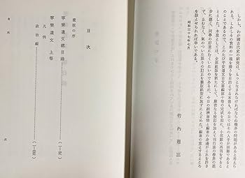 Amazon.co.jp: 寧楽遺文 上中下全3巻揃 訂正版1997年復刊 東京堂