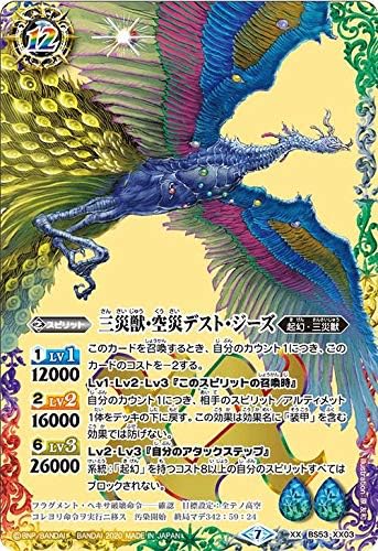Amazon Co Jp バトルスピリッツ Bs53 Xx03 三災獣 空災デスト ジーズ Xxレア 転醒編 第2章 神出鬼没 ホビー 通販