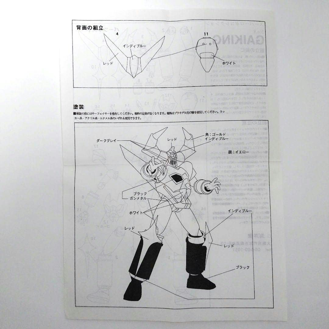 Amazon | ガイキング ガレージキット 大空魔竜 速水仁司 海洋堂  