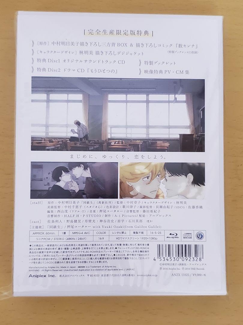 Amazon.co.jp: 同級生 blu-ray dvd 完全生産限定版 アニメイト