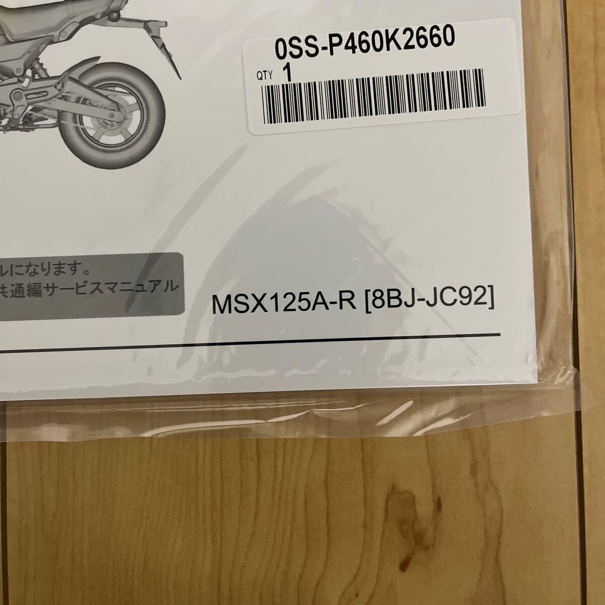 JC92 グロム GROM サービスマニュアル 整備書 23- 8BJ-JC92 ホンダ