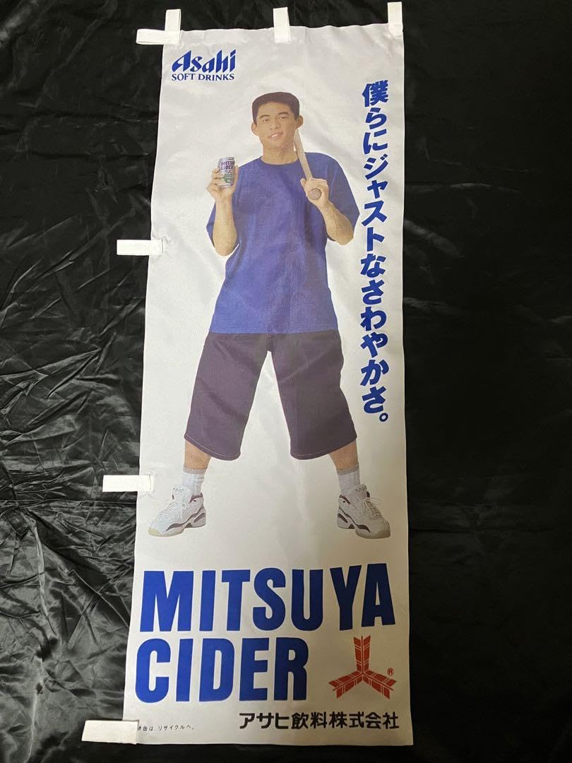 イチロー　オリックス　三ツ矢サイダー　ハウス食品　販促パネル3点セット Amazon.co.jp: のぼり（旗） イチロー 三ツ矢サイダー : 文房具