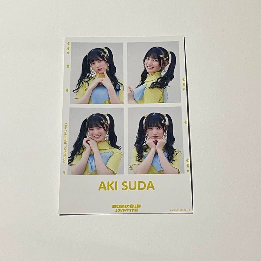 Amazon.co.jp: 超ときめき宣伝部 菅田愛貴 LOVEイヤイヤ期 ID