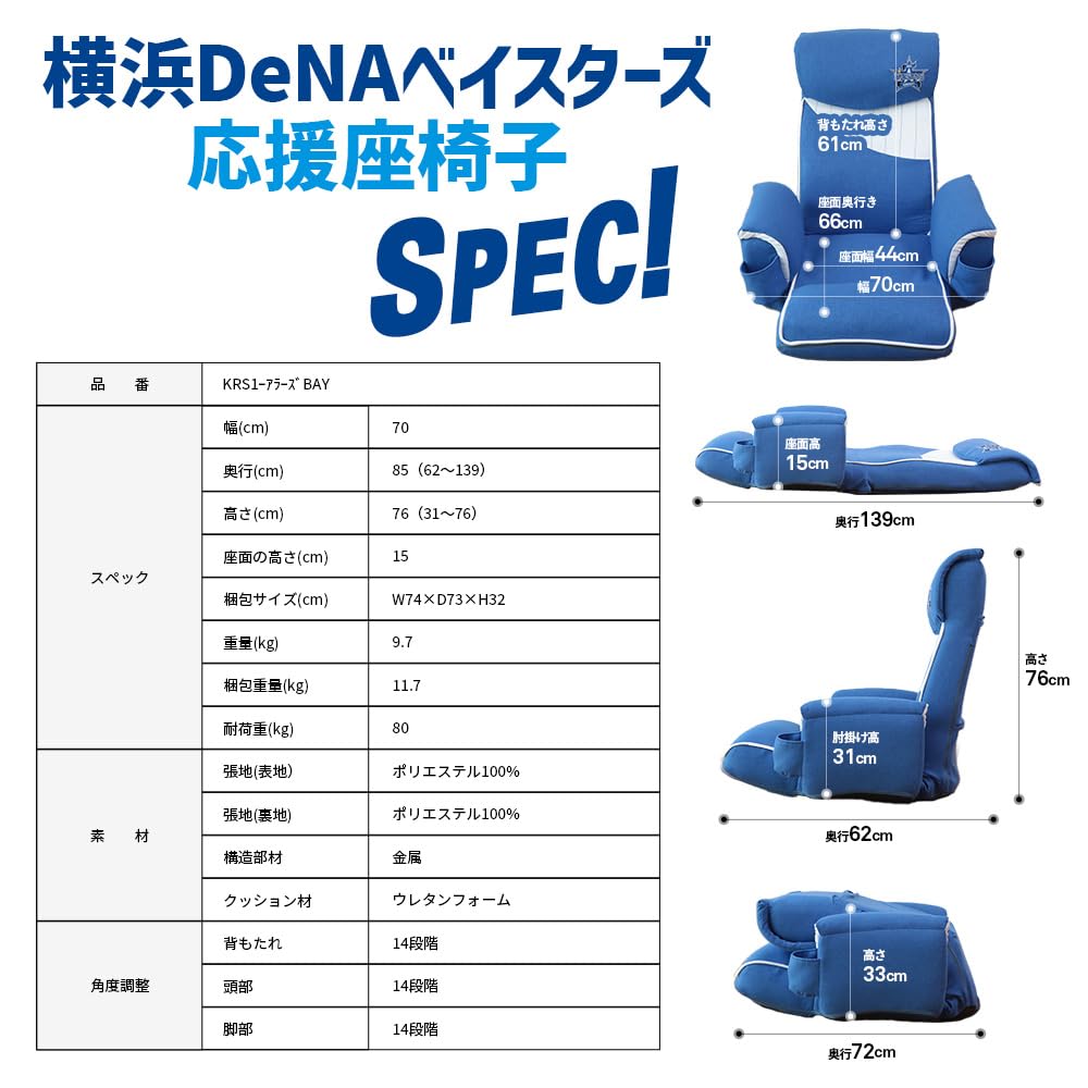 Amazon｜座椅子生活® (ざいすせいかつ) 横浜DeNAベイスターズ応援座椅