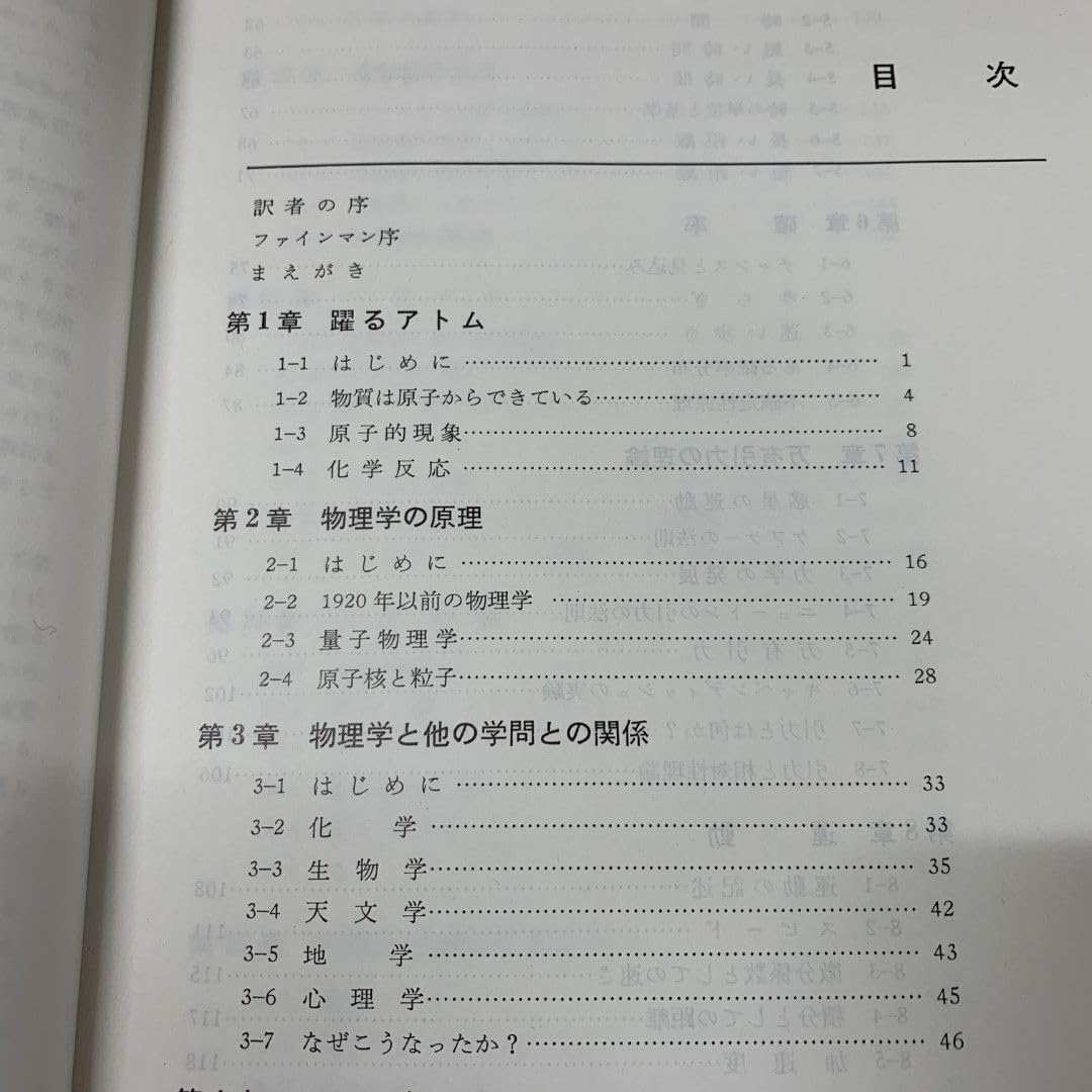 Amazon.co.jp: 01)不可ファインマン物理学 全5巻揃セット/岩波