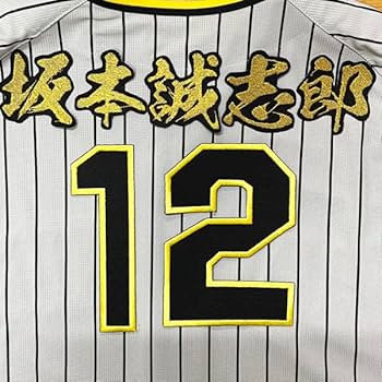 Amazon | 阪神 タイガース 刺繍ワッペン 坂本 誠志郎 背番号 & 毛筆 Amazon | 阪神 タイガース 刺繍ワッペン 坂本 誠志郎 背番号 & 毛筆