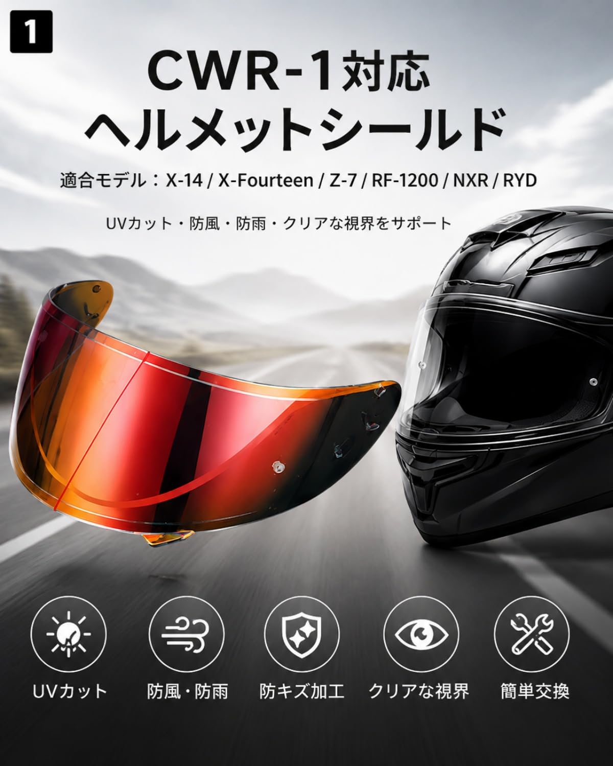 Amazon.co.jp: CWR-1 ヘルメットシールド バイク用 シールド 【X-14 X
