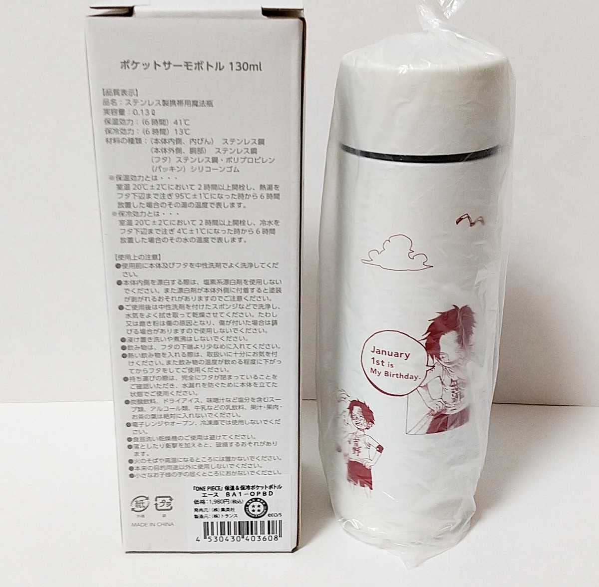 ジュラキュール ミホーク 藤井フミヤさんグッズ THERMOS ジュラ