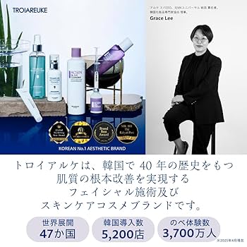 【新品、未開封】トロイアルケ カクテルアンプル ブルー 180ml 新品✨トロイアルケ H+ カクテルアンプル ブルー TROIAREUKE