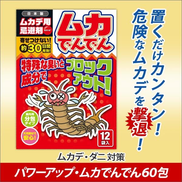 Amazon.co.jp: 快適生活 「ヒトデdeでんでん+ムカでんでん」忌避万全