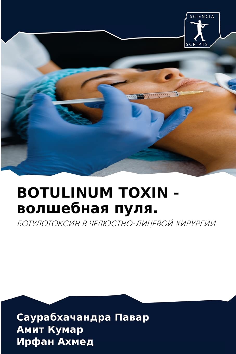 BOTULINUM TOXIN - волшебная пуля.