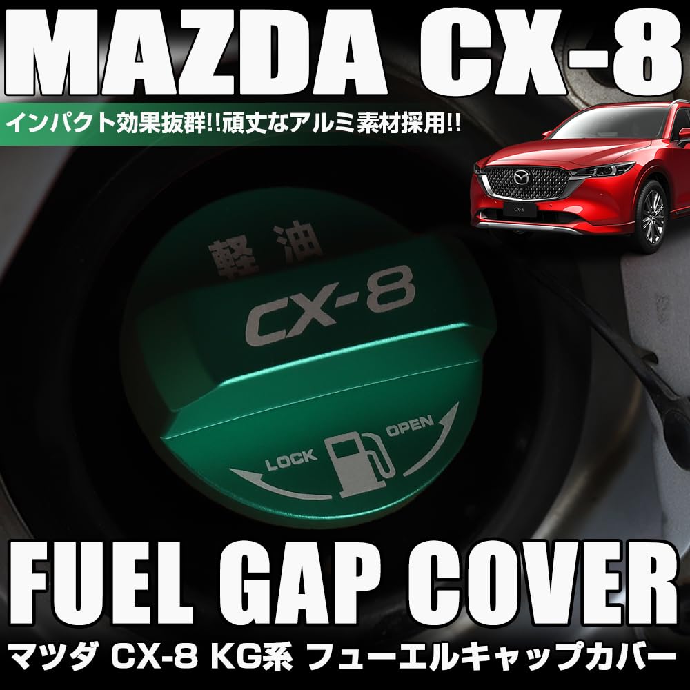 Amazon.co.jp: XIKER マツダ CX-8 KG系用 フューエルキャップカバー