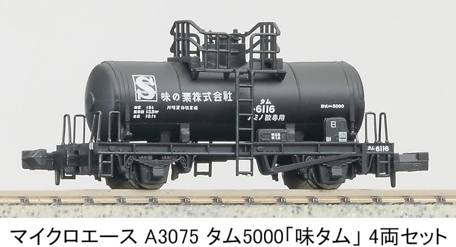 マイクロエース タム5000 味タム 61JXAshBqyL._AC_UF894,