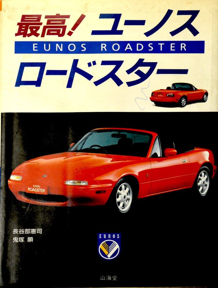 ロードスター　本　セット　ユーノス　NA NB ロードスター 本 セット ユーノス NA NB ユーノスマツダNA、NB