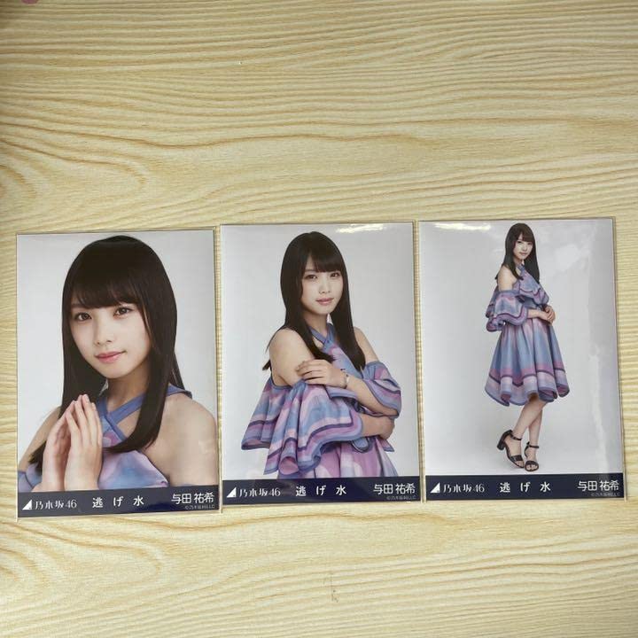 Amazon.co.jp: 乃木坂46 生写真 コンプ 与田祐希 逃げ水 18th表題 楽曲 