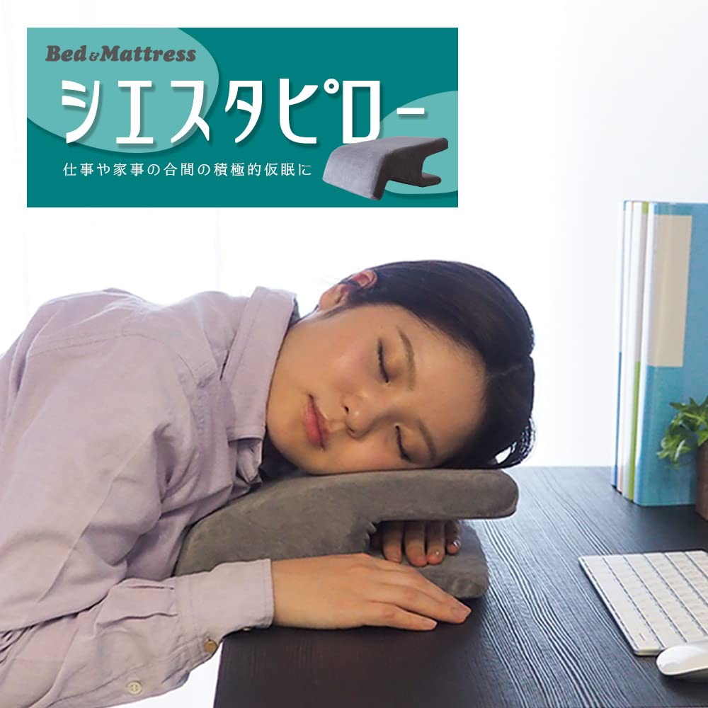 Amazon｜【ベッドアンドマットレス】 お昼寝まくら シエスタ