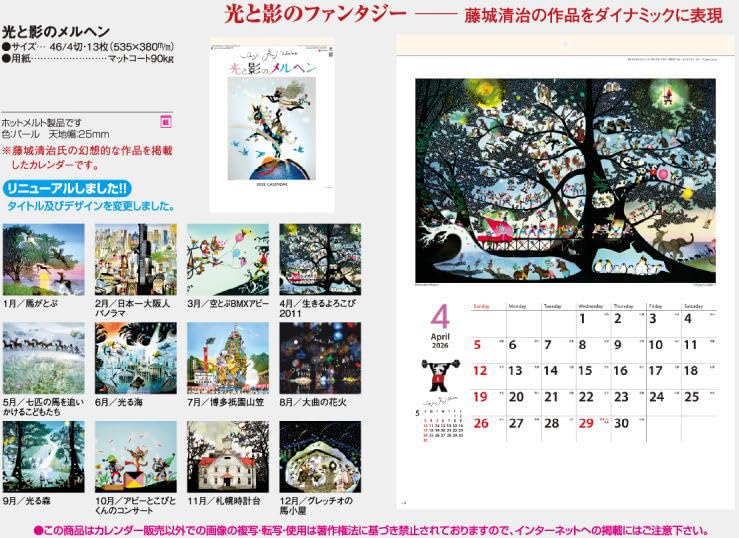 【12月なし】1983年　藤城清治　カレンダー 12月なし】1983年 藤城清治 カレンダー
