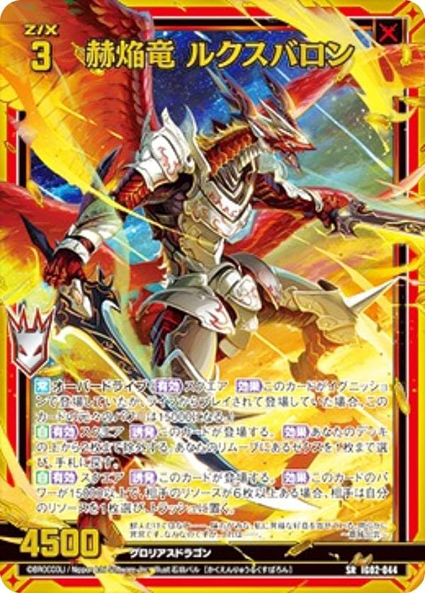 ドラゴンりゅうちゃん Amazon.co.jp: ゼクス Z/X IG02-044 赫焔竜 ルクスバロン (SR