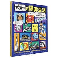 A Hilarious Life in Space: A Day for Solar System Astronauts and Interstellar Travel 7521758218 Book Cover