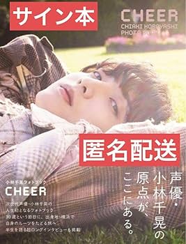 Amazon.co.jp: 小林千晃 フォトブック CHEER 直筆サイン本