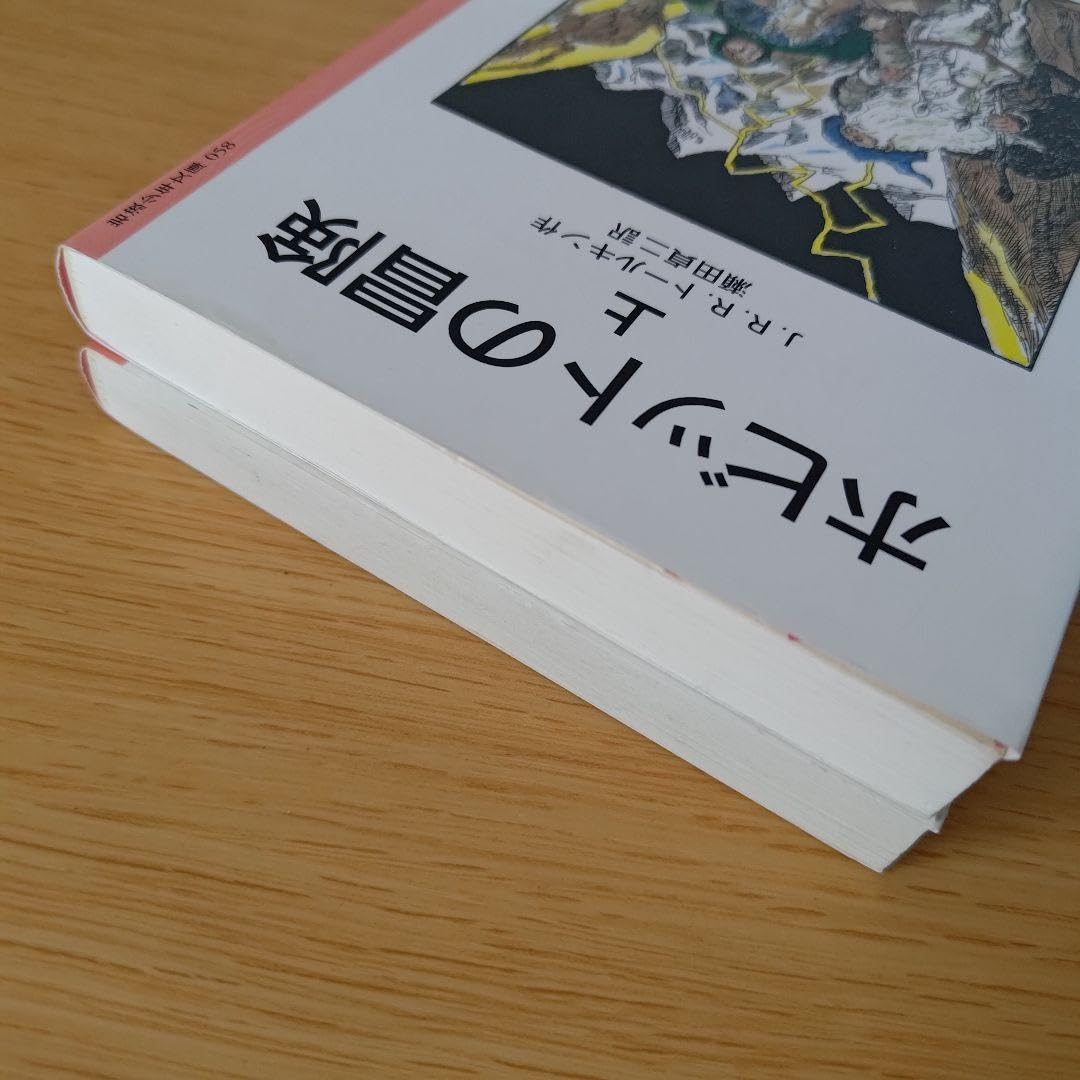 Amazon.co.jp: k-220 ホビットの冒険 全巻セット 上下 小説 岩波少年 