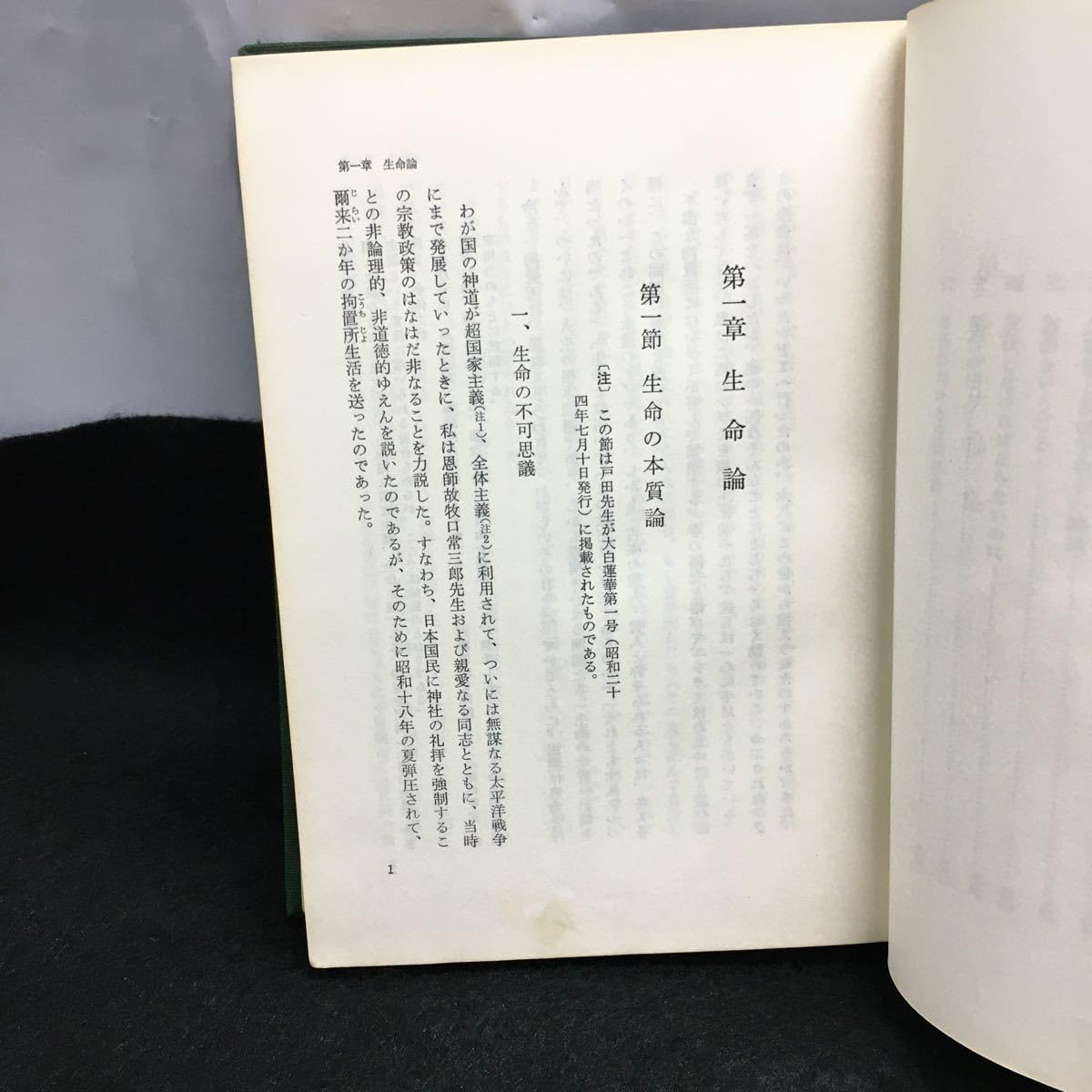 Amazon.co.jp: g-050 折伏教典 池田大作監修 教学部編 生命論 生命の