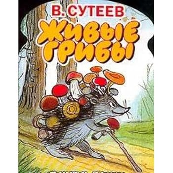 Paperback Zhivye griby [Russian] Book