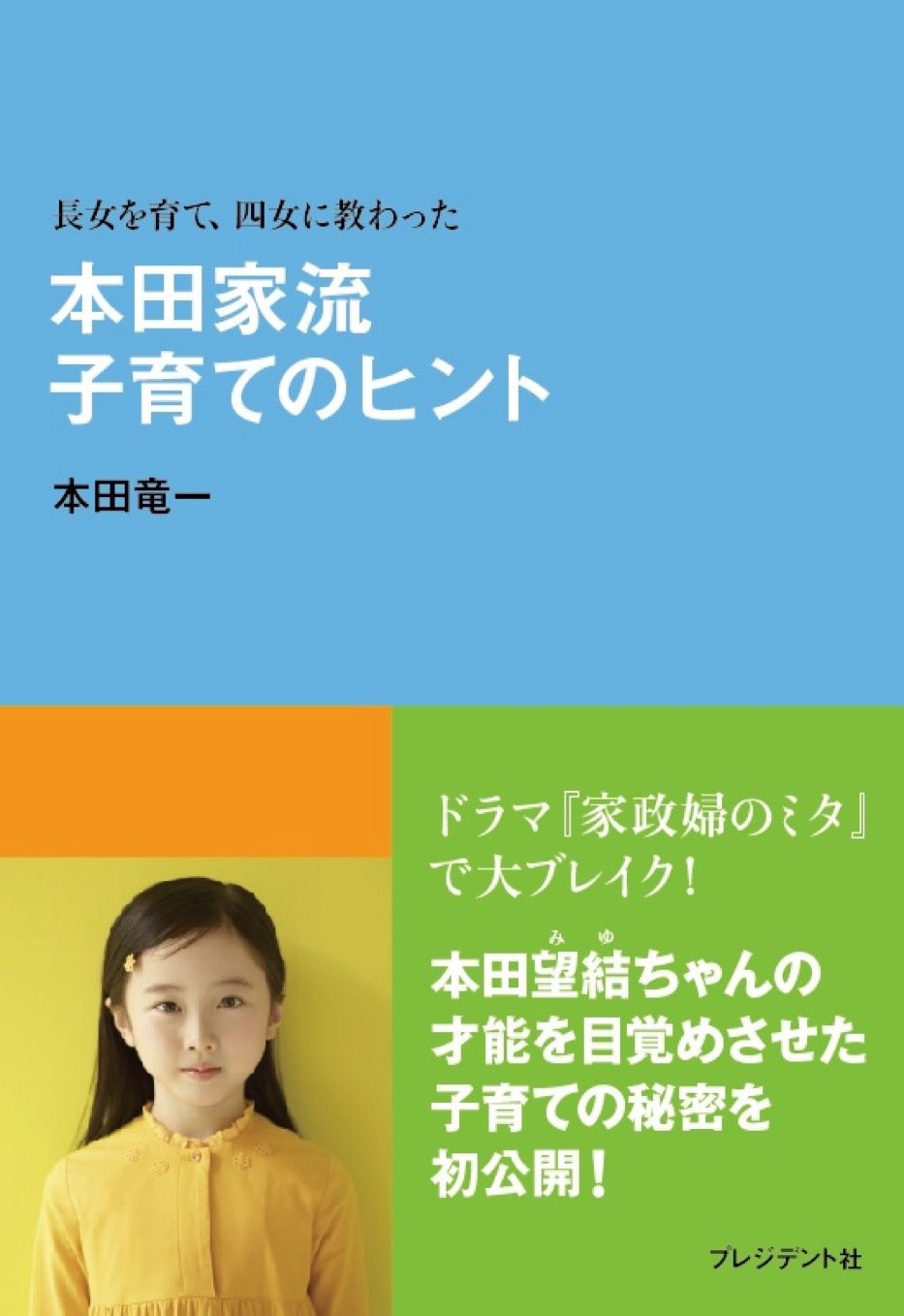 本田 竜一 大学