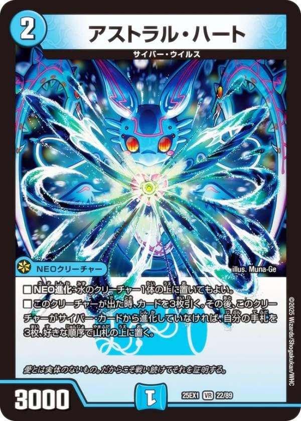 Amazon.co.jp: デュエマ DM25EX1 22/89 アストラル・ハート (VR