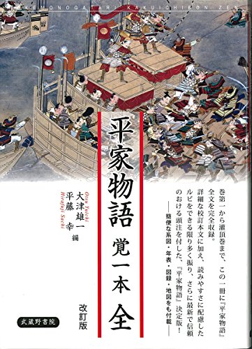 キンドル 無料電子書籍 平家物語 覚一本 全 バイ