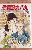 亜月裕/4種(全6冊) Amazon.co.jp: 亜月 裕: 本