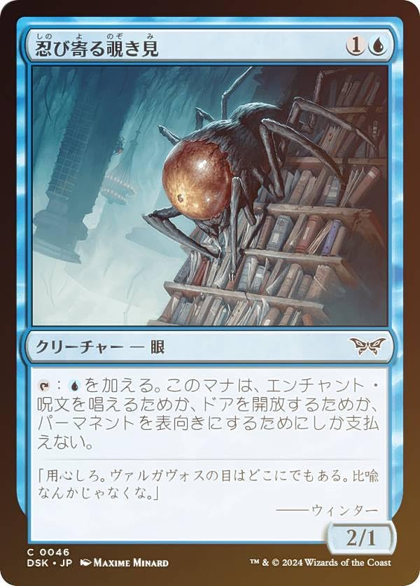 Amazon.co.jp: 【FOIL】マジックザギャザリング DSK JP 0046 忍び寄る 