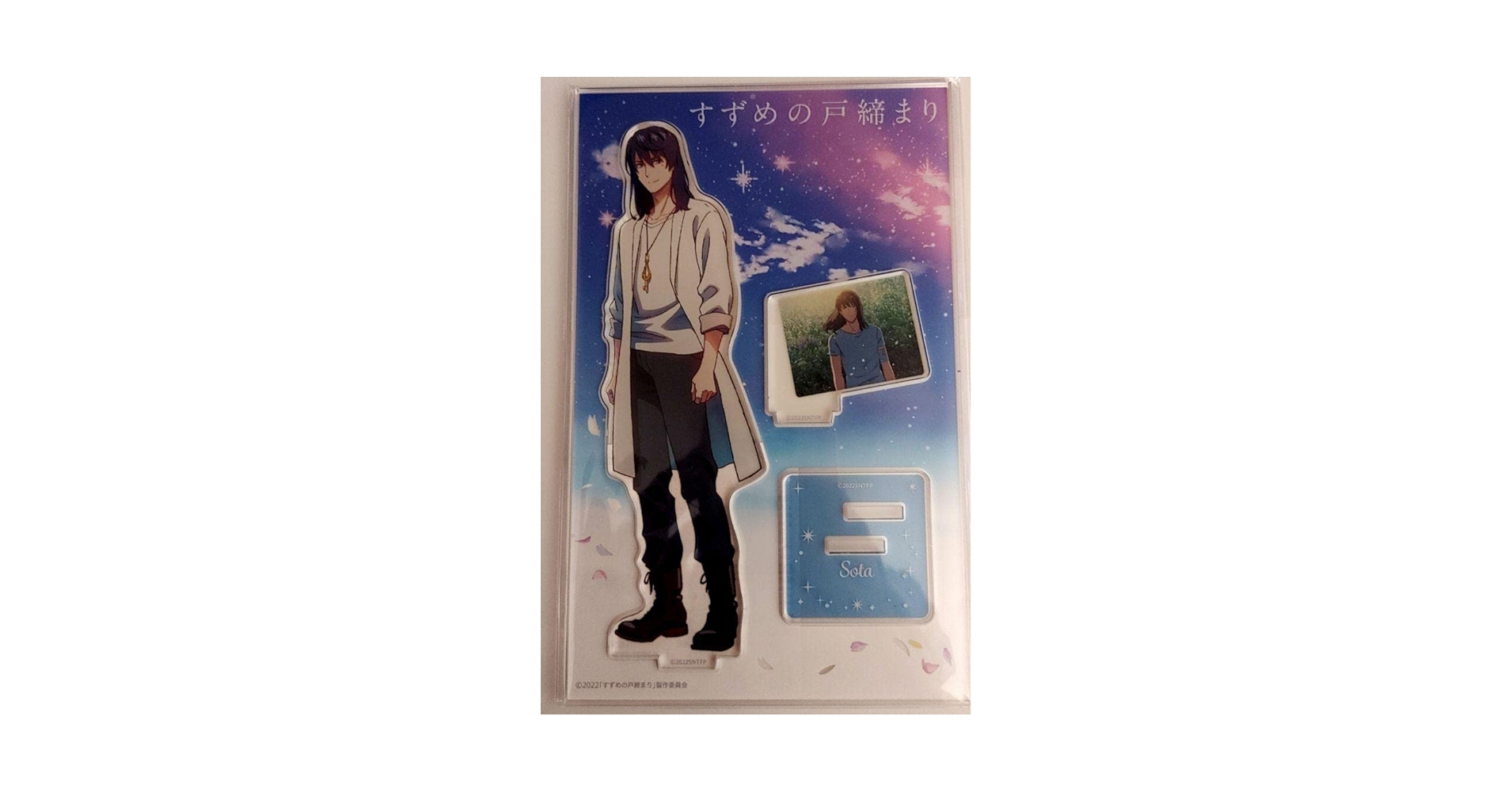 Amazon.co.jp: すずめの戸締り展 宗像草太 アクリルスタンド