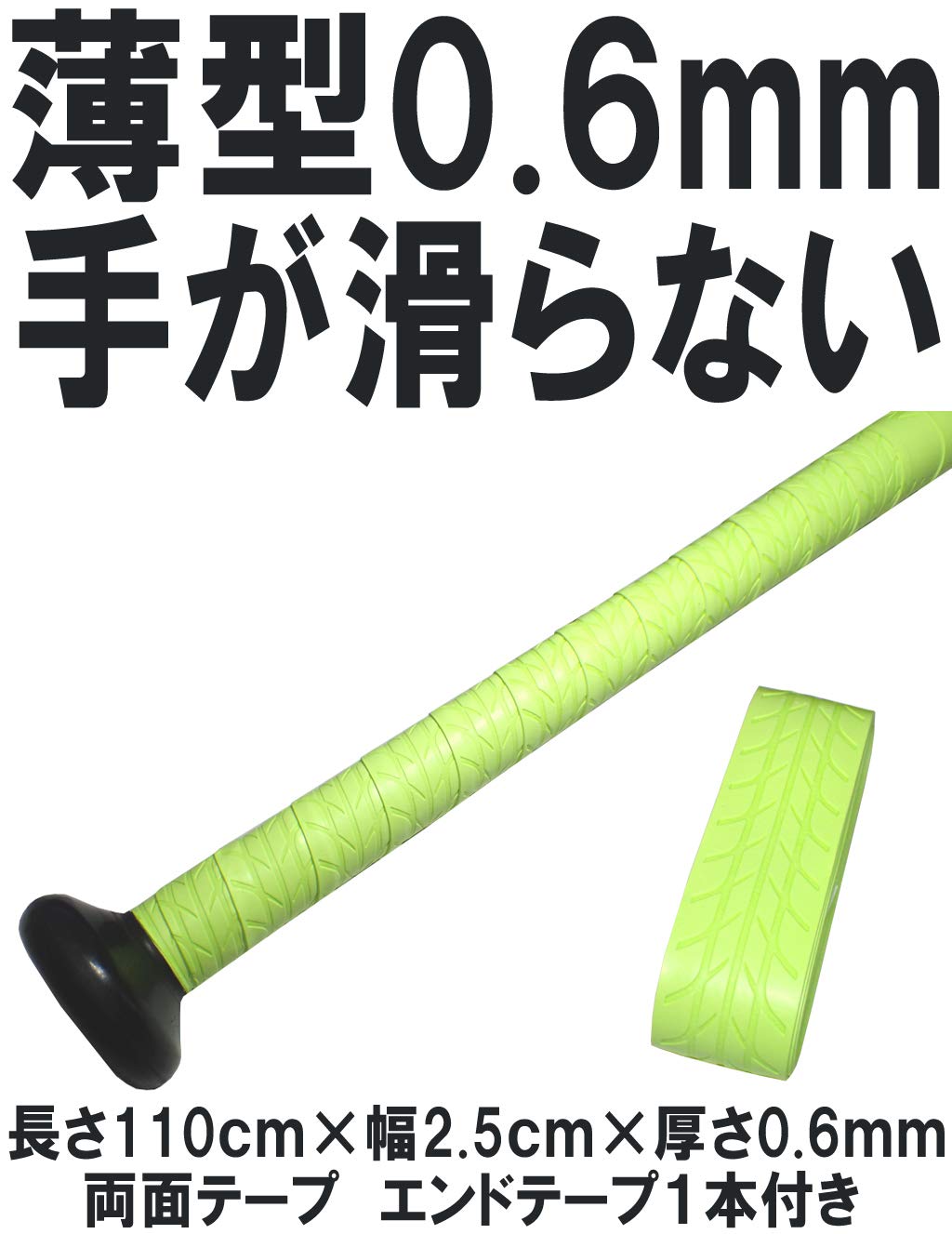 Amazon | 薄型0.6mm グリップが厚くならない バット用 手が滑らない