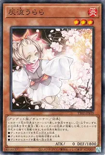 遊戯王カード 灰流うらら(ノーマル) TACTICAL-TRY DECK 超骸装部隊Ｒ ＡＣＥ（TT02） | チューナー・効果モンスター 炎属性 アンデット族 ノーマル