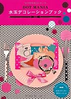 Mizutama dekoreshon bukku : Dotto mania. 4573023984 Book Cover