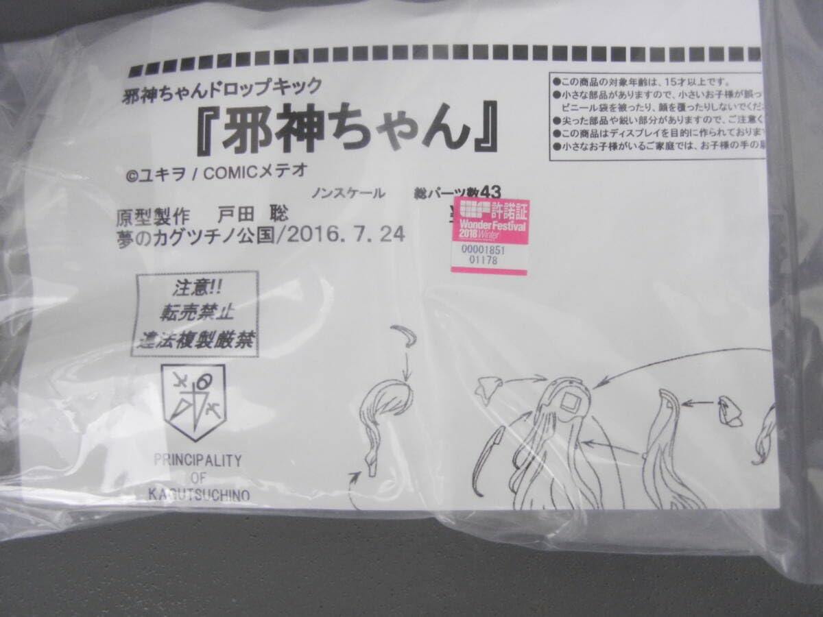 Amazon.co.jp: 邪神ちゃん ガレージキット 夢のカグツチノ公国 邪神