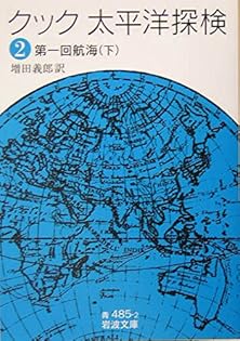 Amazon.co.jp: キャプテン・クック: 本、バイオグラフィー、最新