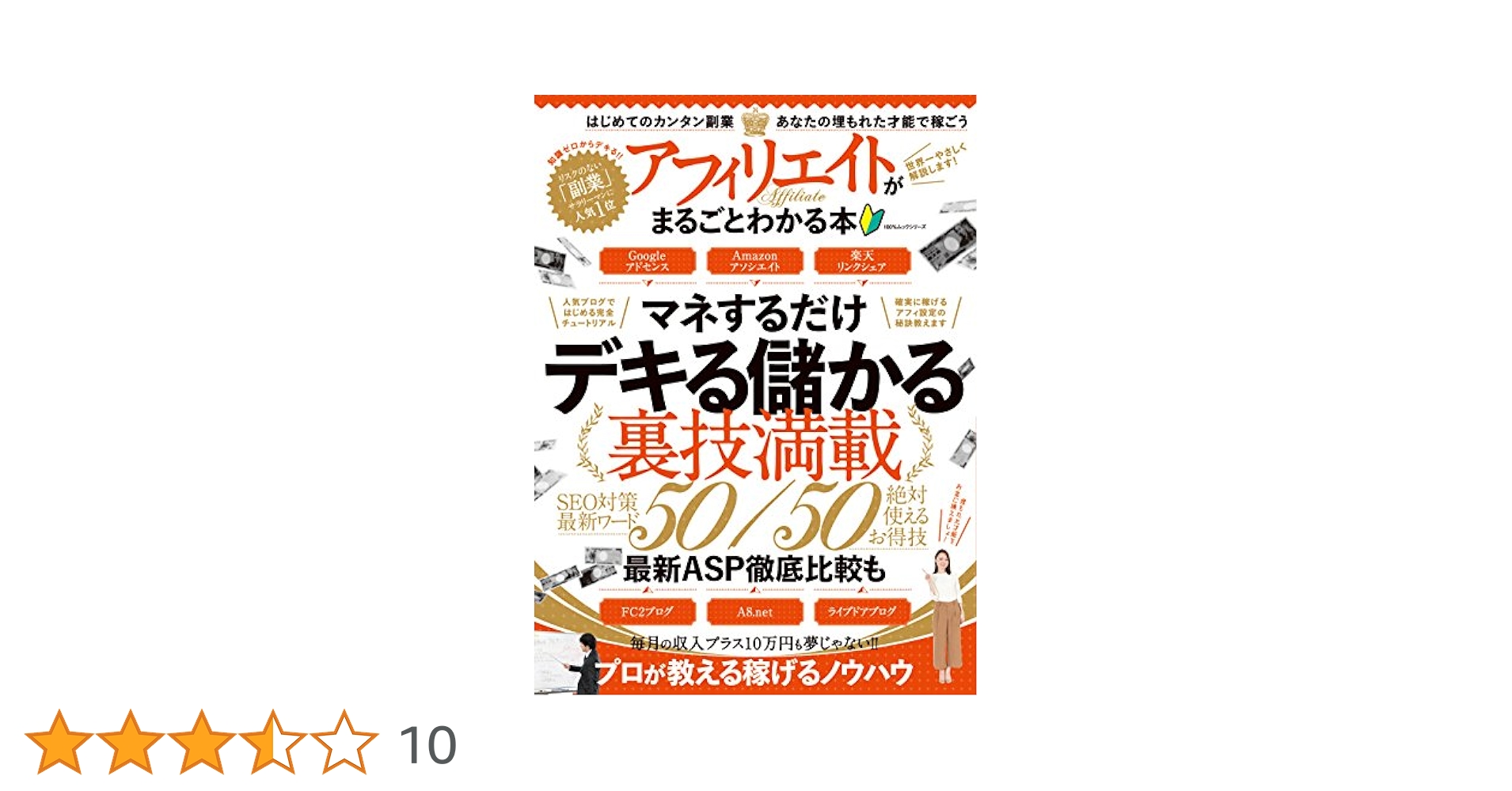 ケタ違いに儲かるアフィリエイト術 ケタ違いに儲かるアフィリエイト術 (エイチムック) |本 | 通販