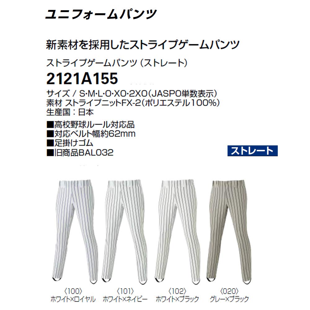 Amazon | asics(アシックス) 野球 ストライプ ゲームパンツ ストレート