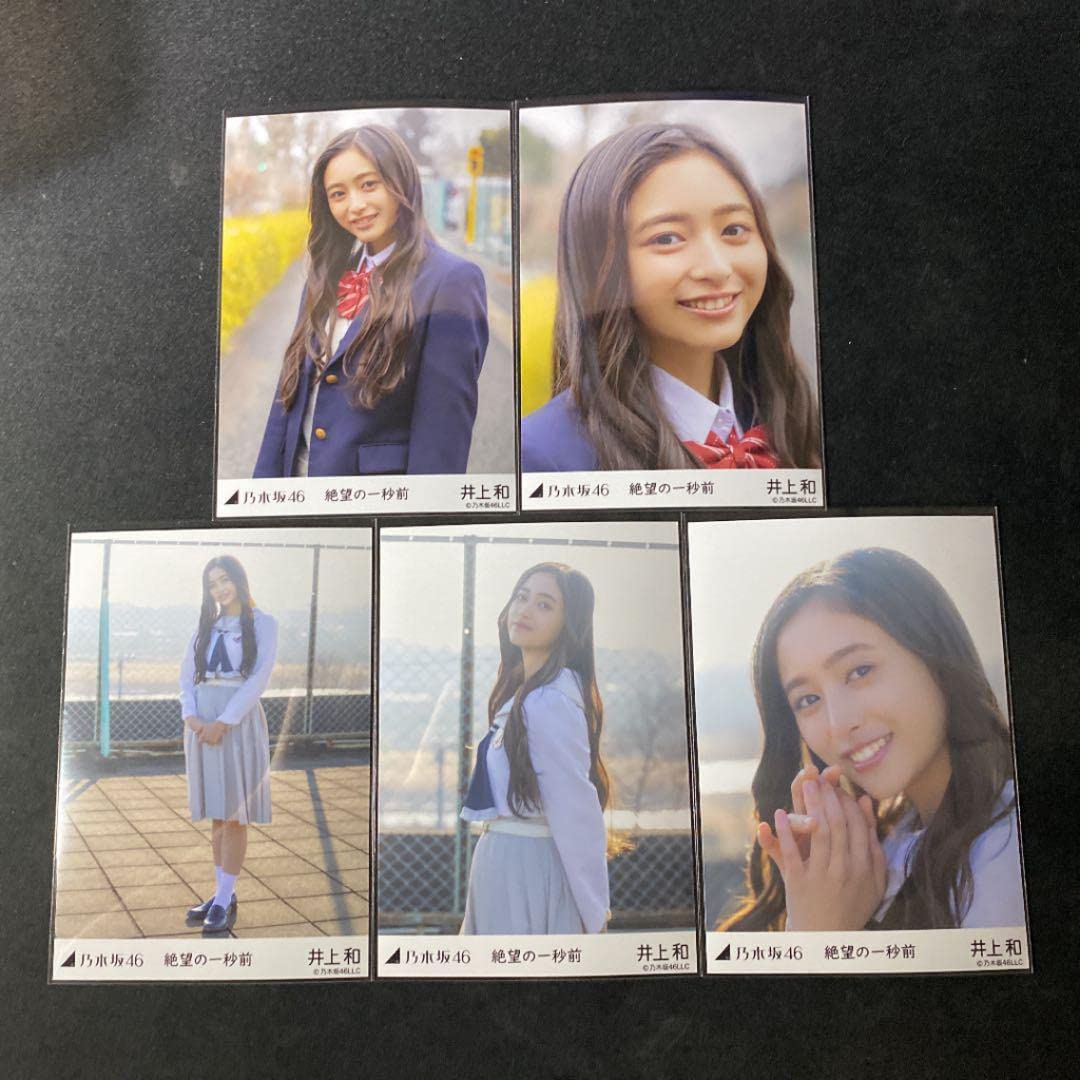 Amazon.co.jp: 井上和 絶望の一秒前 5種コンプ 乃木坂46 生写真 : おもちゃ