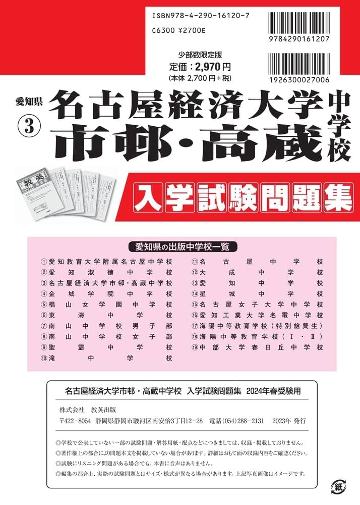 中古　書き込みあり　中学受験　入試　過去問集　14冊 中古 書き込みあり 中学受験 入試 過去問集 14冊