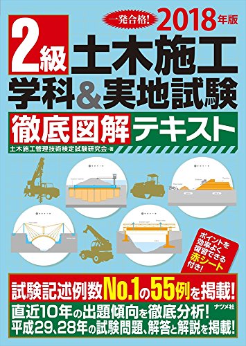 オライリー 無料電子書籍 2018年版 2級土木施工学科&実地試験 徹底図解テキスト バイ