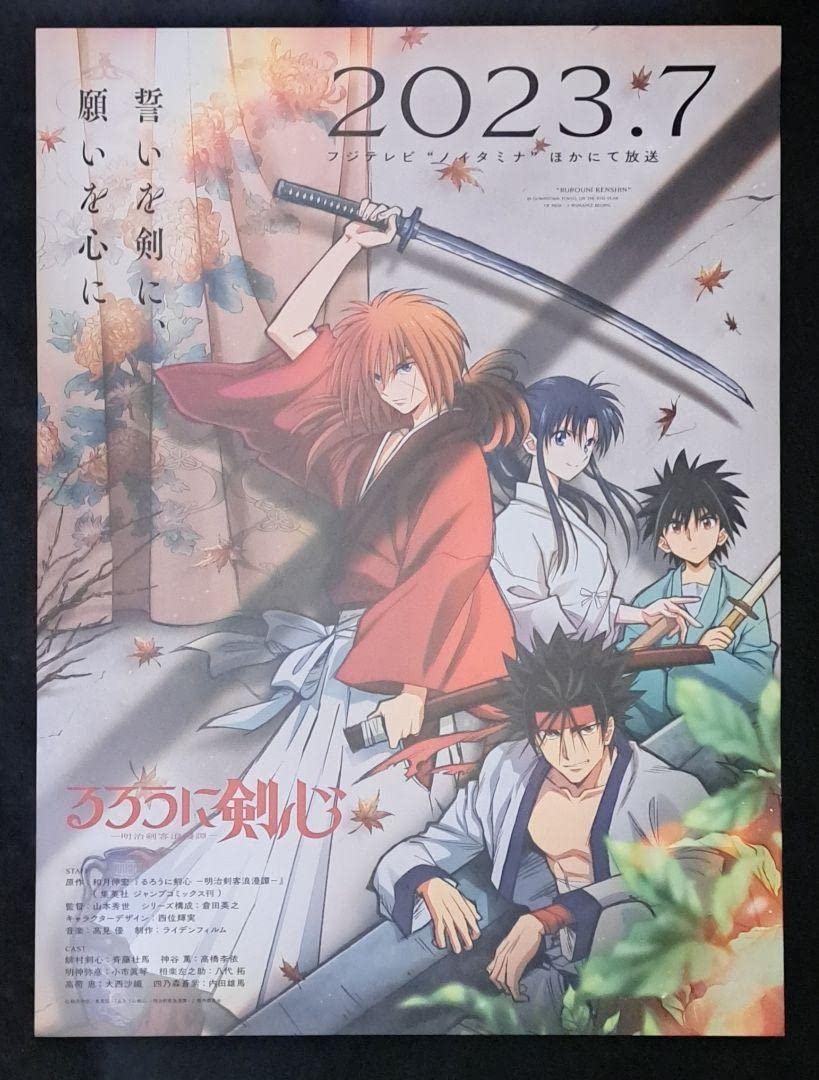Amazon.co.jp: アニメ『るろうに剣心』B2サイズTV放送開始告知用