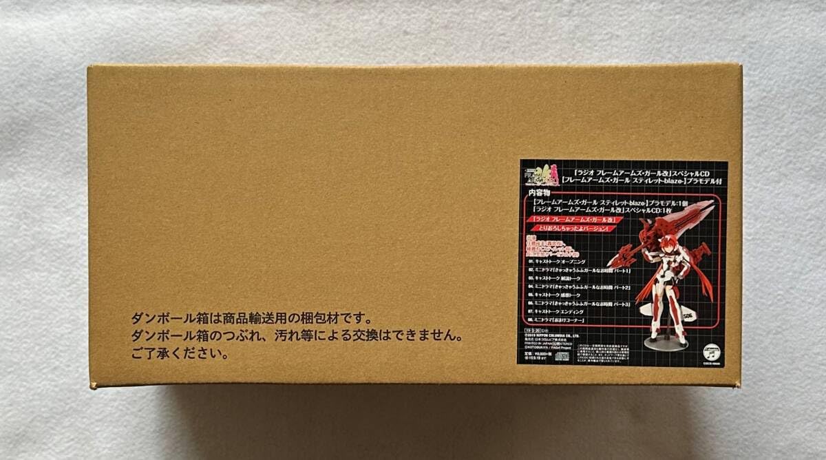 Amazon.co.jp: ラジオ フレームアームズ・ガール改 スペシャルCD