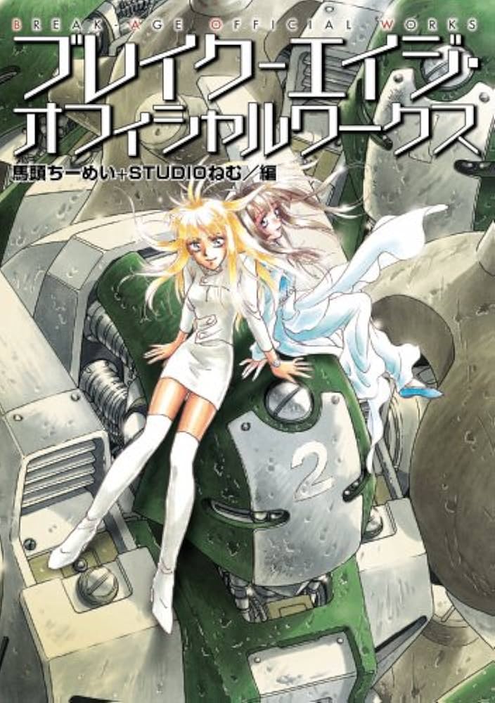 ブレイク-エイジ・オフィシャルワークス | 馬頭 ちーめい