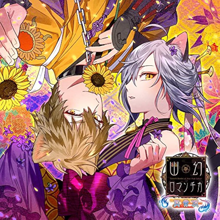 【セール】超密着!取り憑かれCD「幽幻ロマンチカ 有頂天」第七の謎 狗神 トネリ Amazon.co.jp: 超密着! 取り憑かれCD 「幽幻ロマンチカ 有頂天